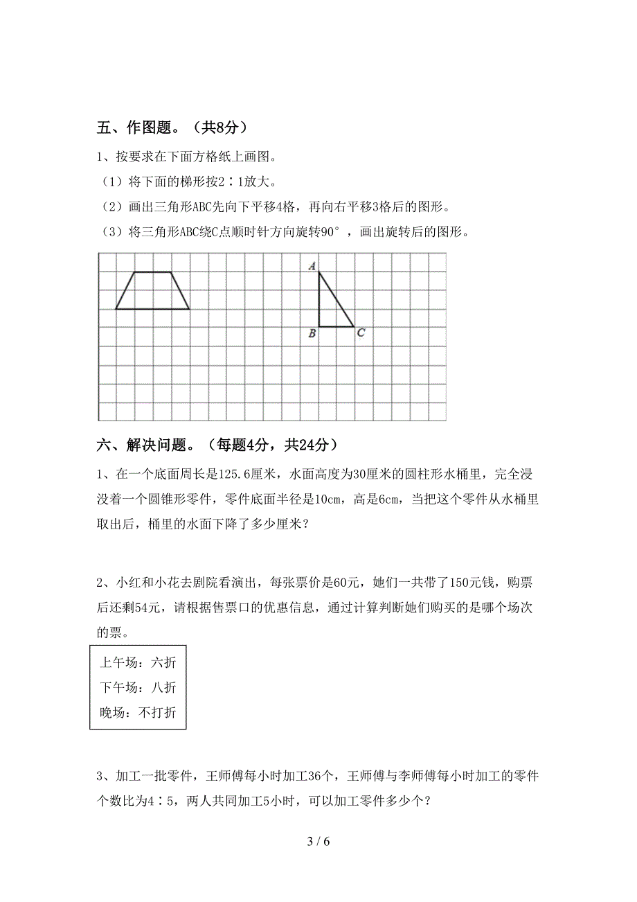 新部编版六年级数学上册期末试卷(下载).doc_第3页