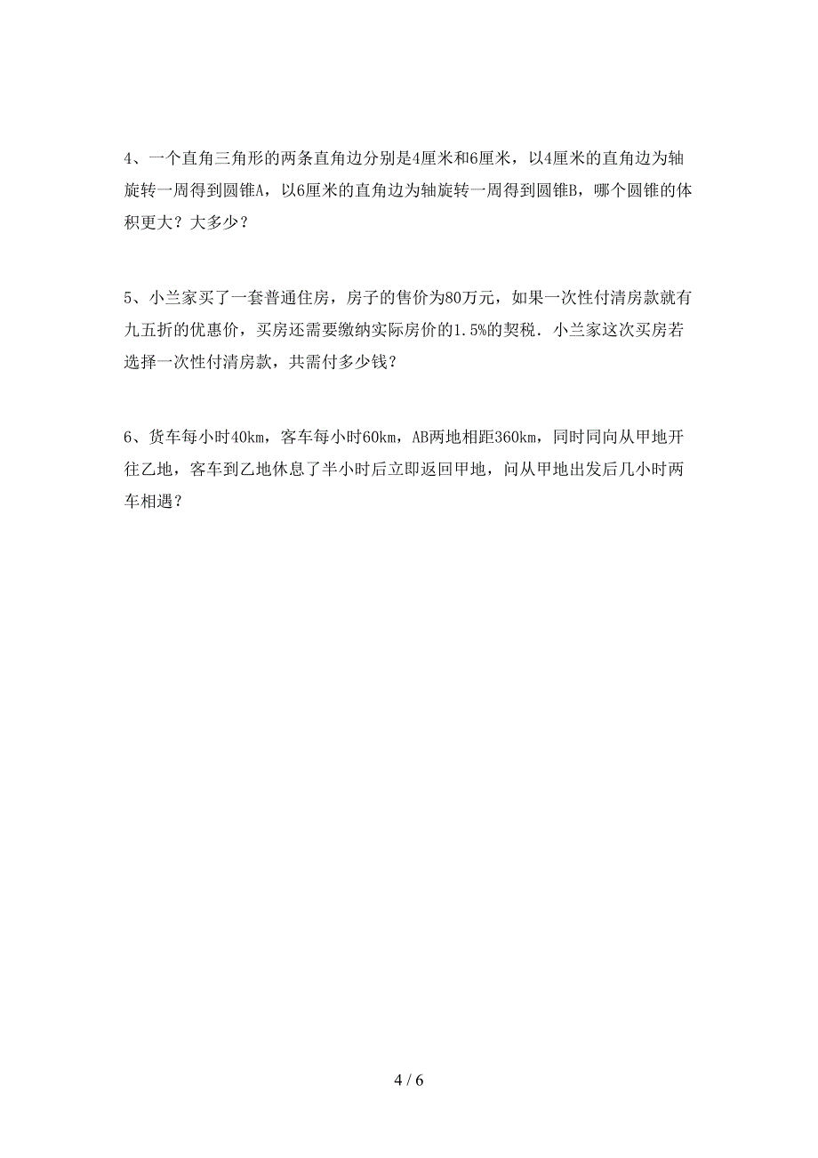 新部编版六年级数学上册期末试卷(下载).doc_第4页