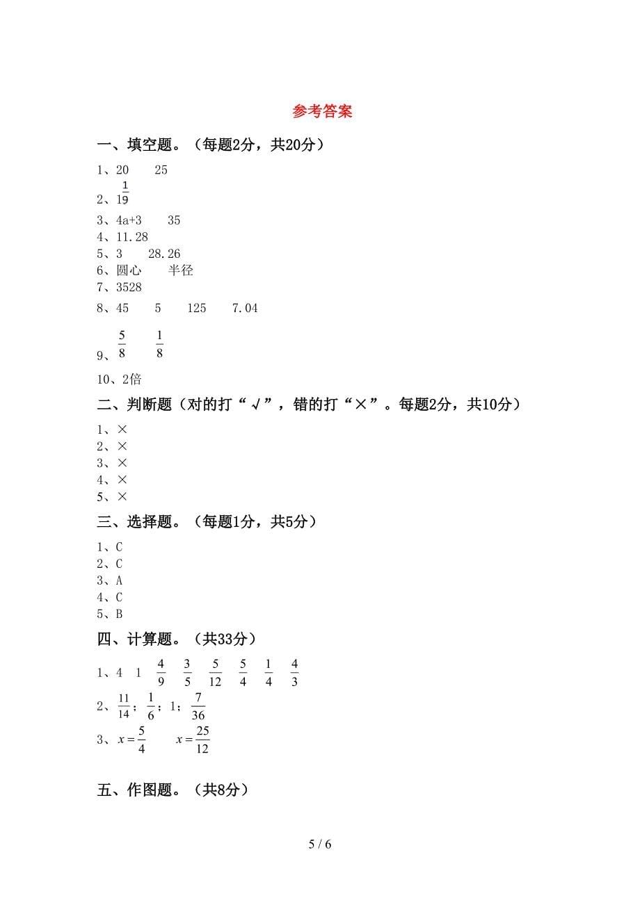 新部编版六年级数学上册期末试卷(下载).doc_第5页