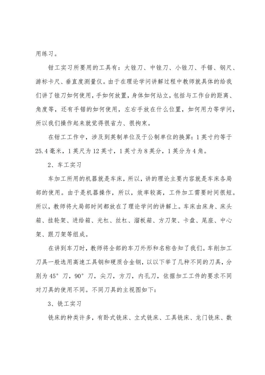 2022年金工实习报告范文3000字五篇.docx_第2页