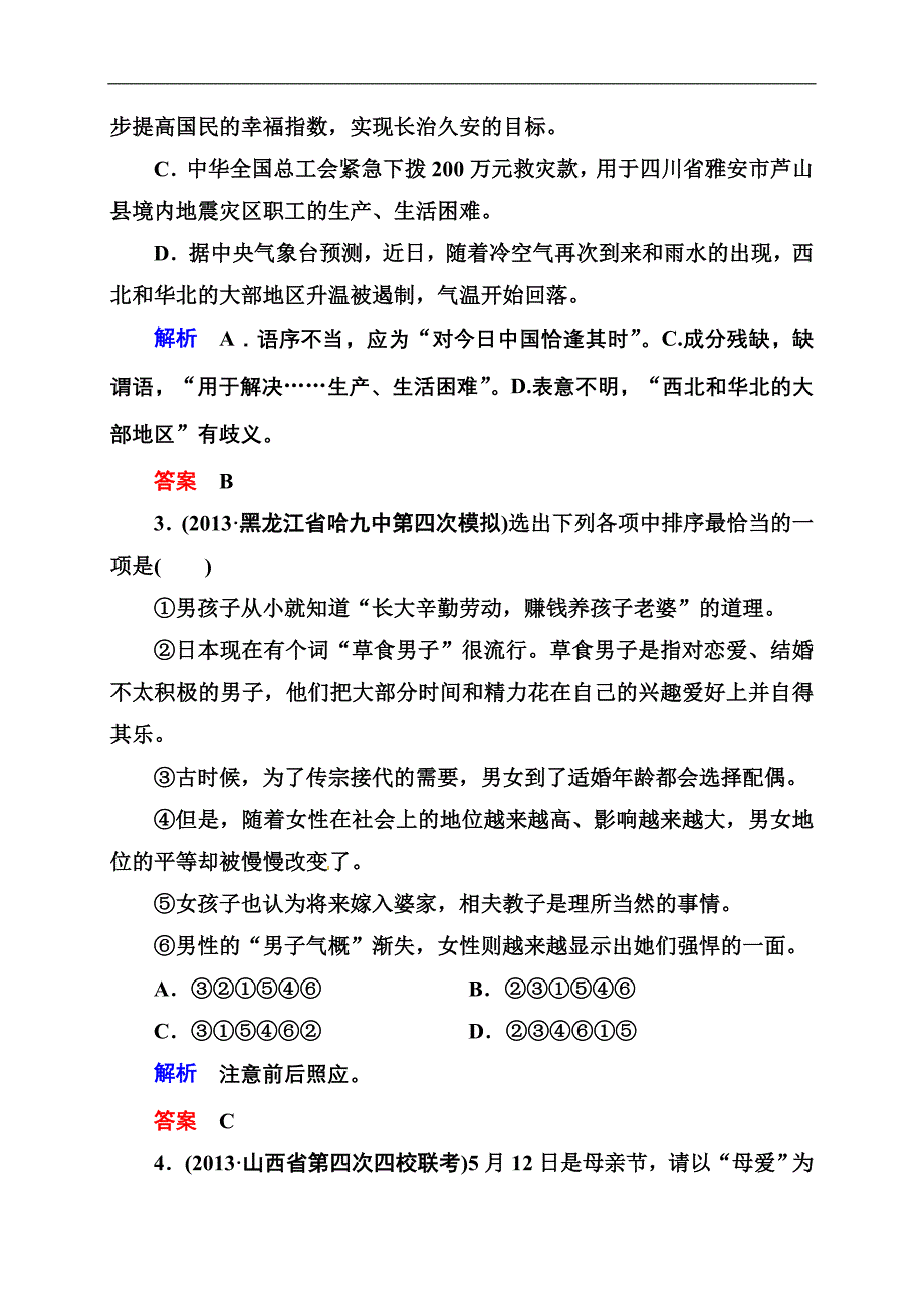 2018高考语文(全国通用)二轮复习钻石卷高频考点训练13.doc_第2页