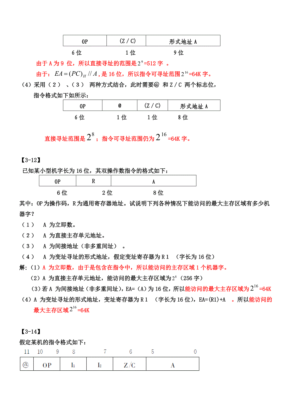 计算机组成原理第3章作业参考答案(讲).doc_第2页
