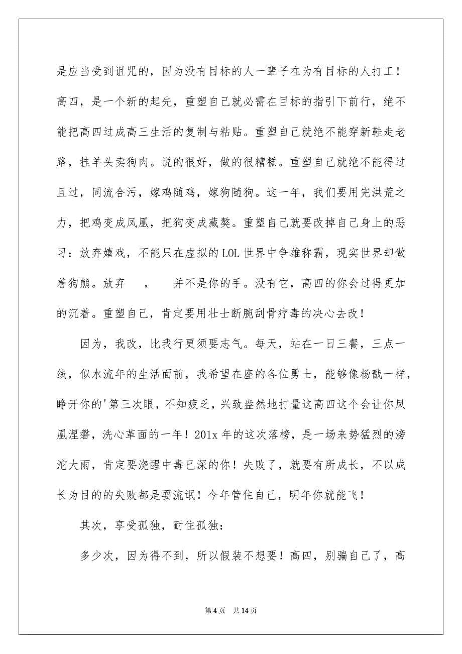 2023教师节发言稿范文.docx_第4页