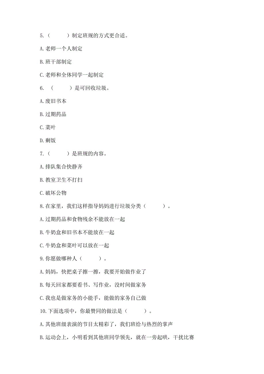 道德与法治四年级上册练习测试题含答案【模拟题】.docx_第2页