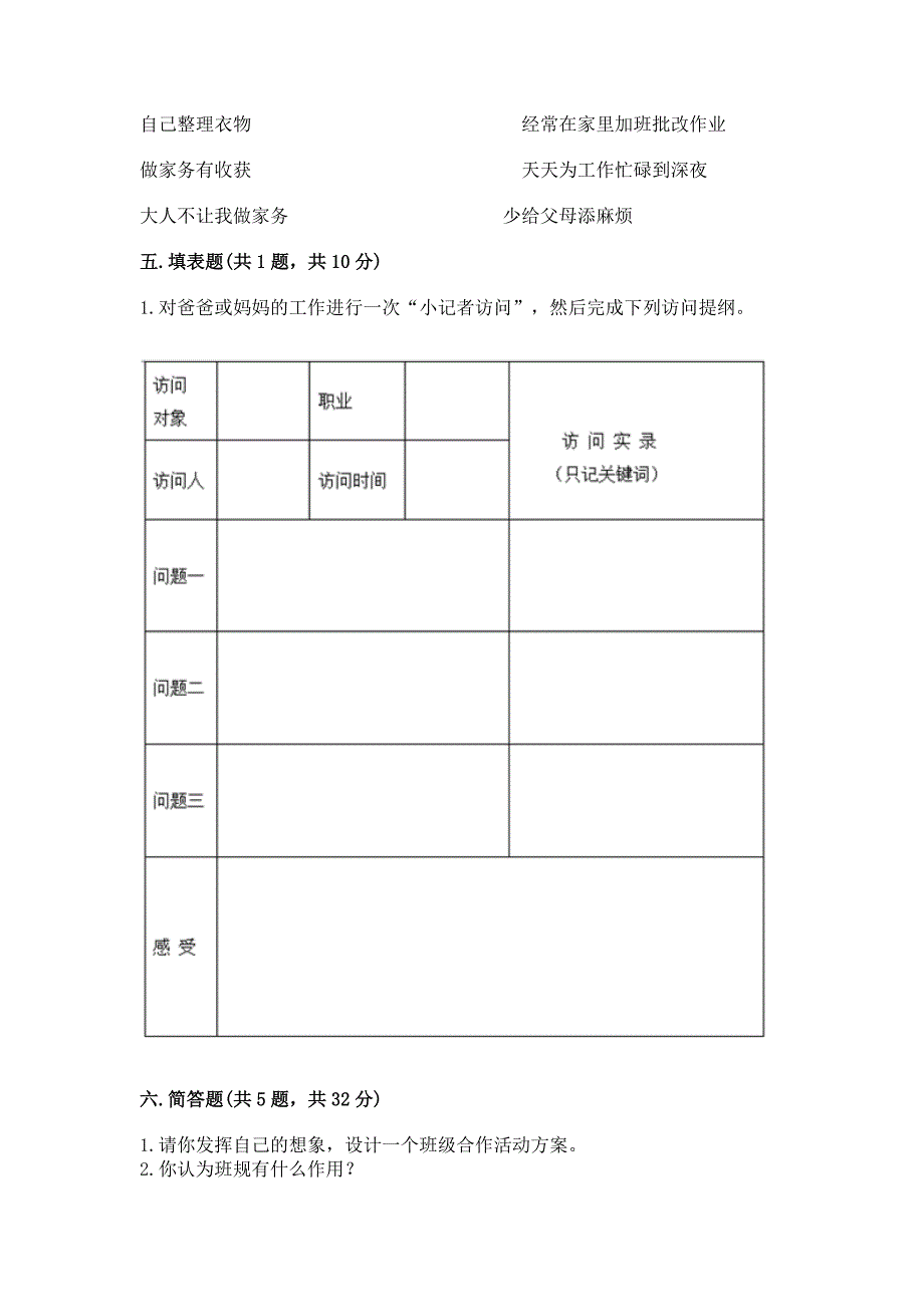 道德与法治四年级上册练习测试题含答案【模拟题】.docx_第4页