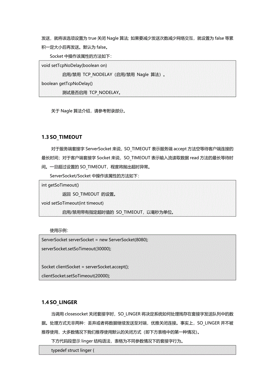 Java套接字Socket编程--TCP参数.docx_第2页