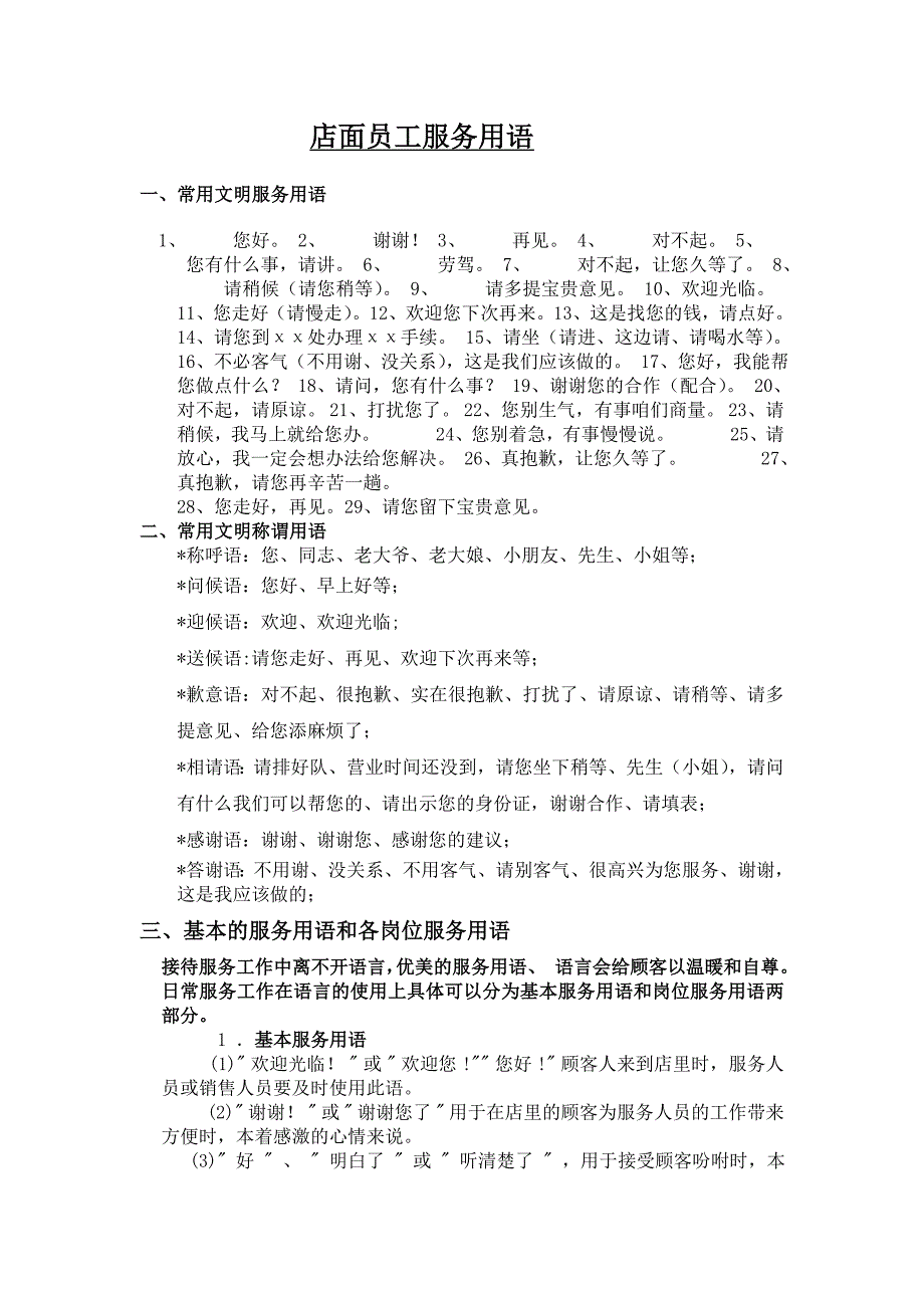 店面服务用语.doc_第1页