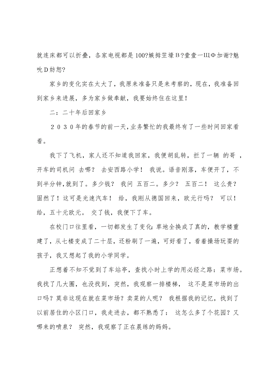 20年后回故乡作文600字五年级.docx_第2页