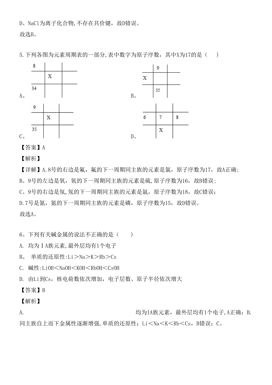 湖北省襄阳市东风中学近年-近年学年高一化学下学期3月月考试题(含解析)(最新整理).docx_第3页