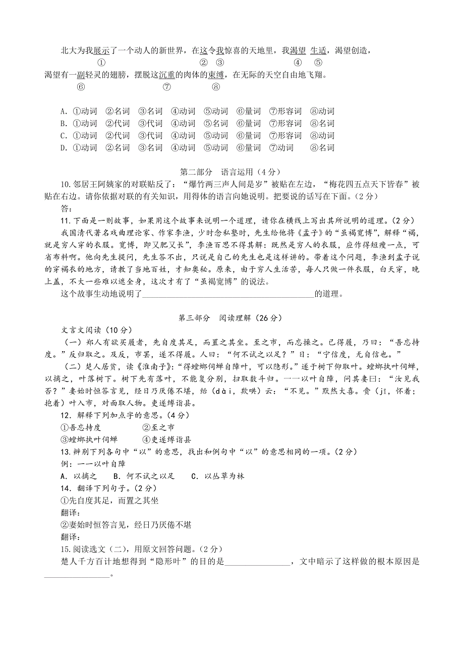 北大附中2010-2011初一上学期语文期中试题.doc_第2页