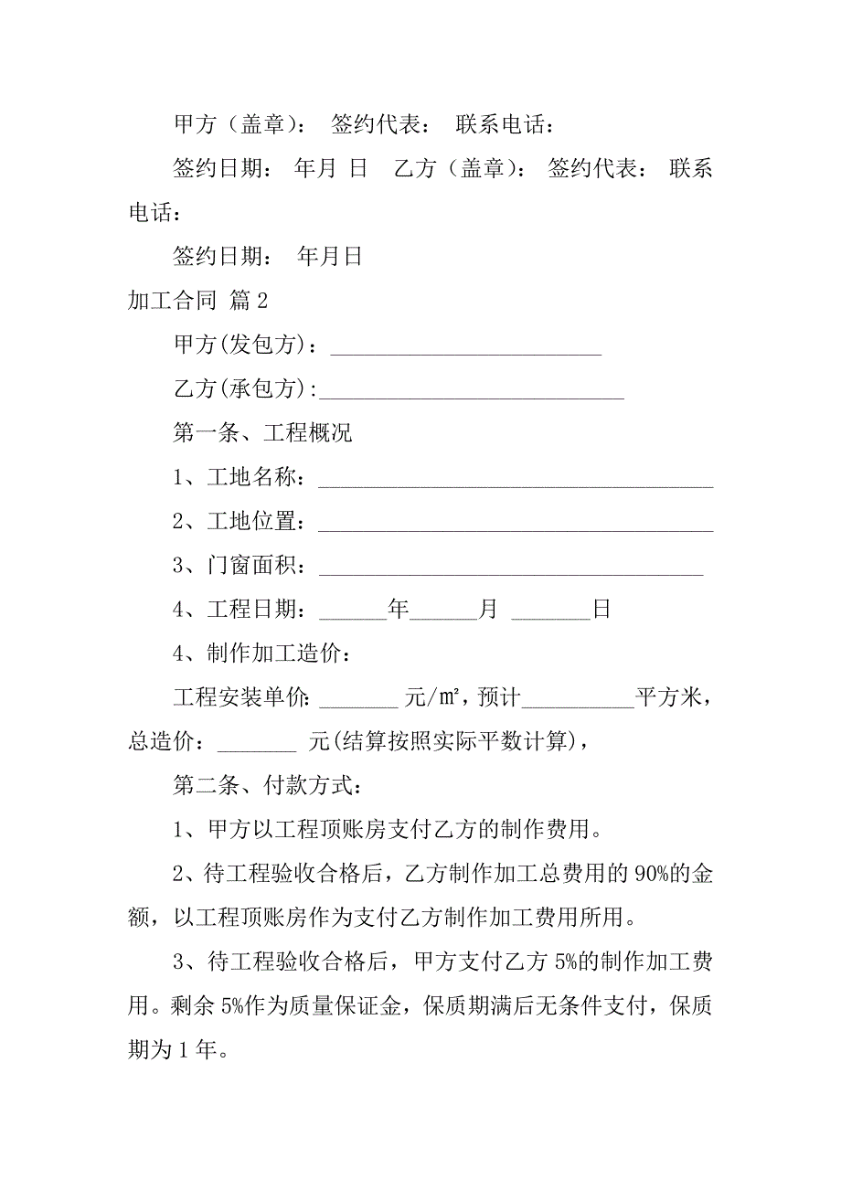 2024年加工合同模板集合十篇_第3页