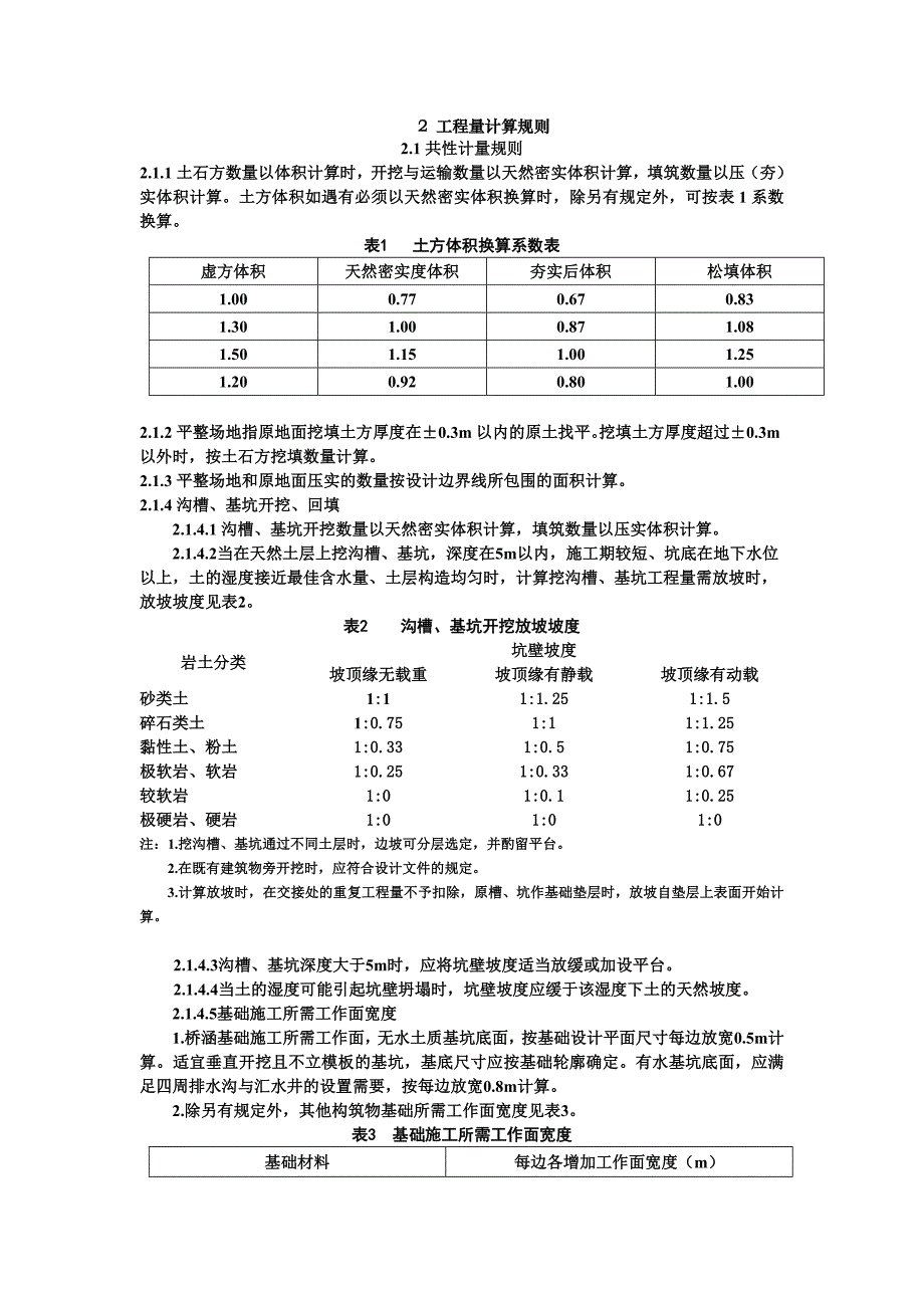 路基工程量计算1.doc_第2页