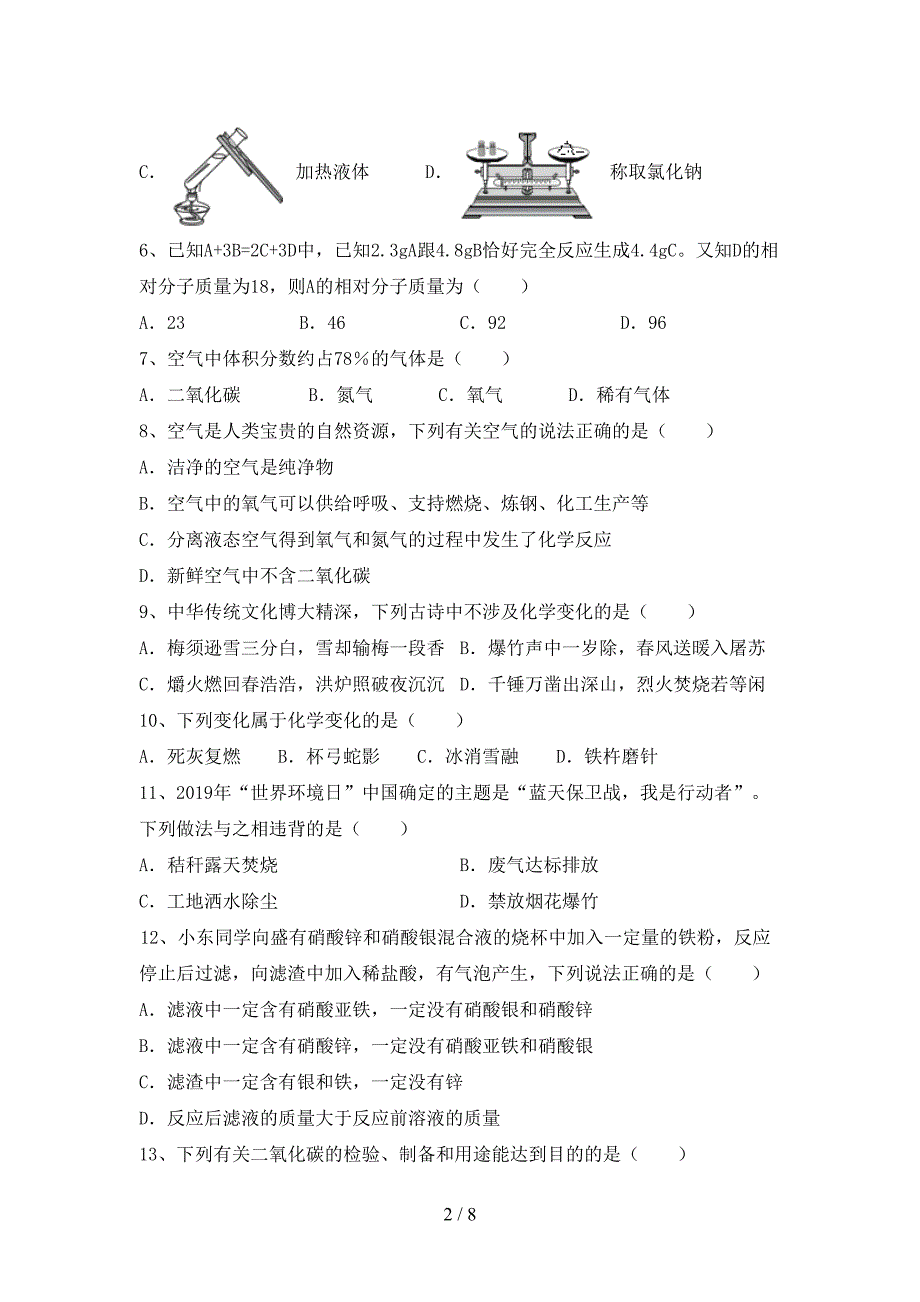 人教部编版八年级化学上册期末考试卷(各版本).doc_第2页