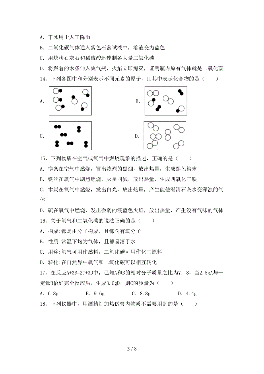 人教部编版八年级化学上册期末考试卷(各版本).doc_第3页