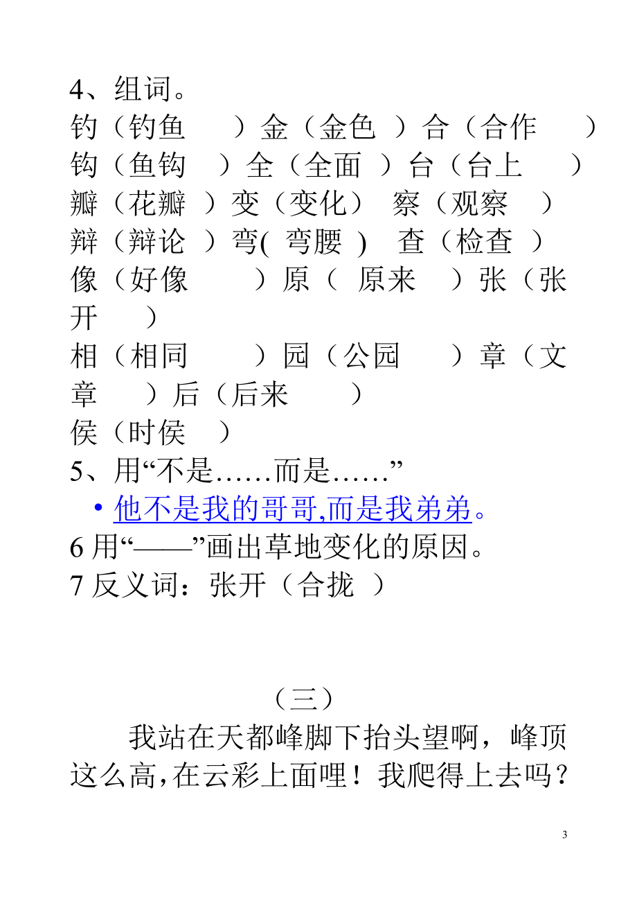 课内阅读（有答案）.doc_第3页