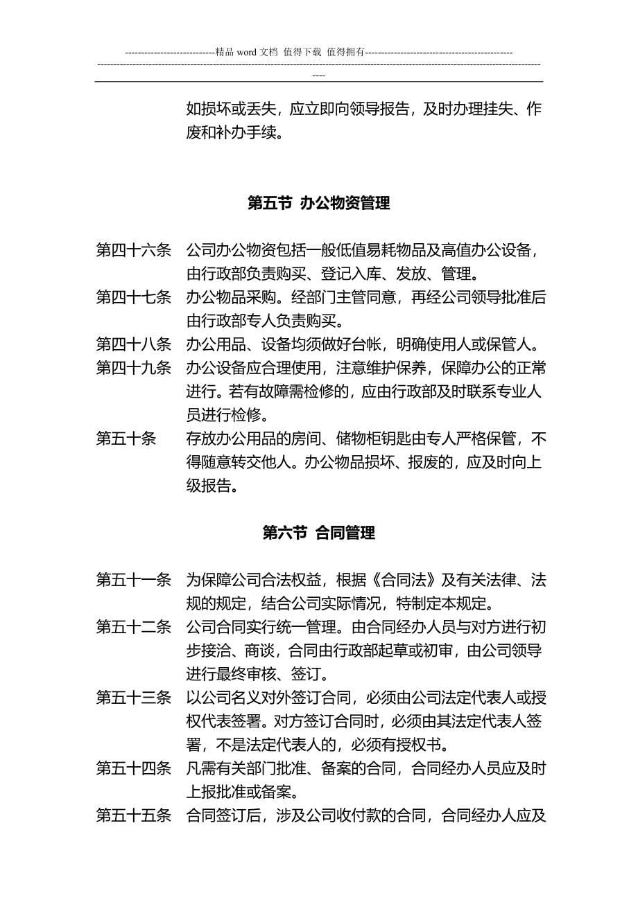 物业公司行政人事管理制度.doc_第5页