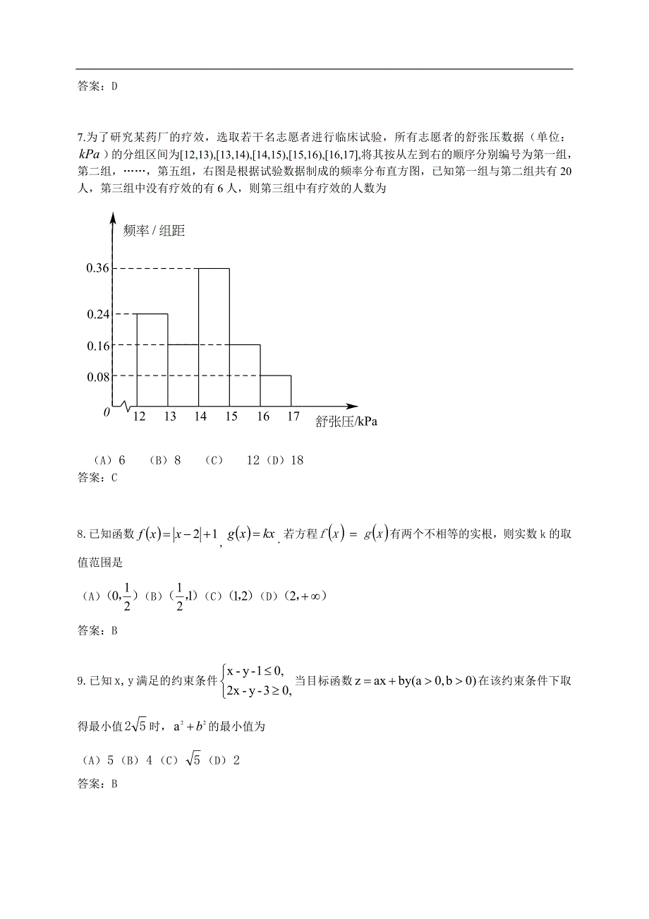 2014年高考试题（山东卷）理数（附答案）.doc_第2页