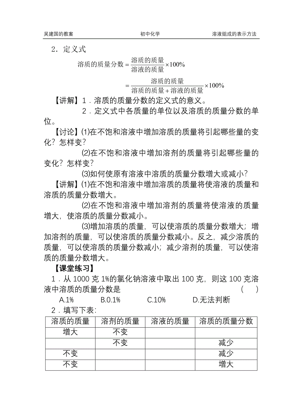 第五节溶液组成的表示方法.doc_第3页