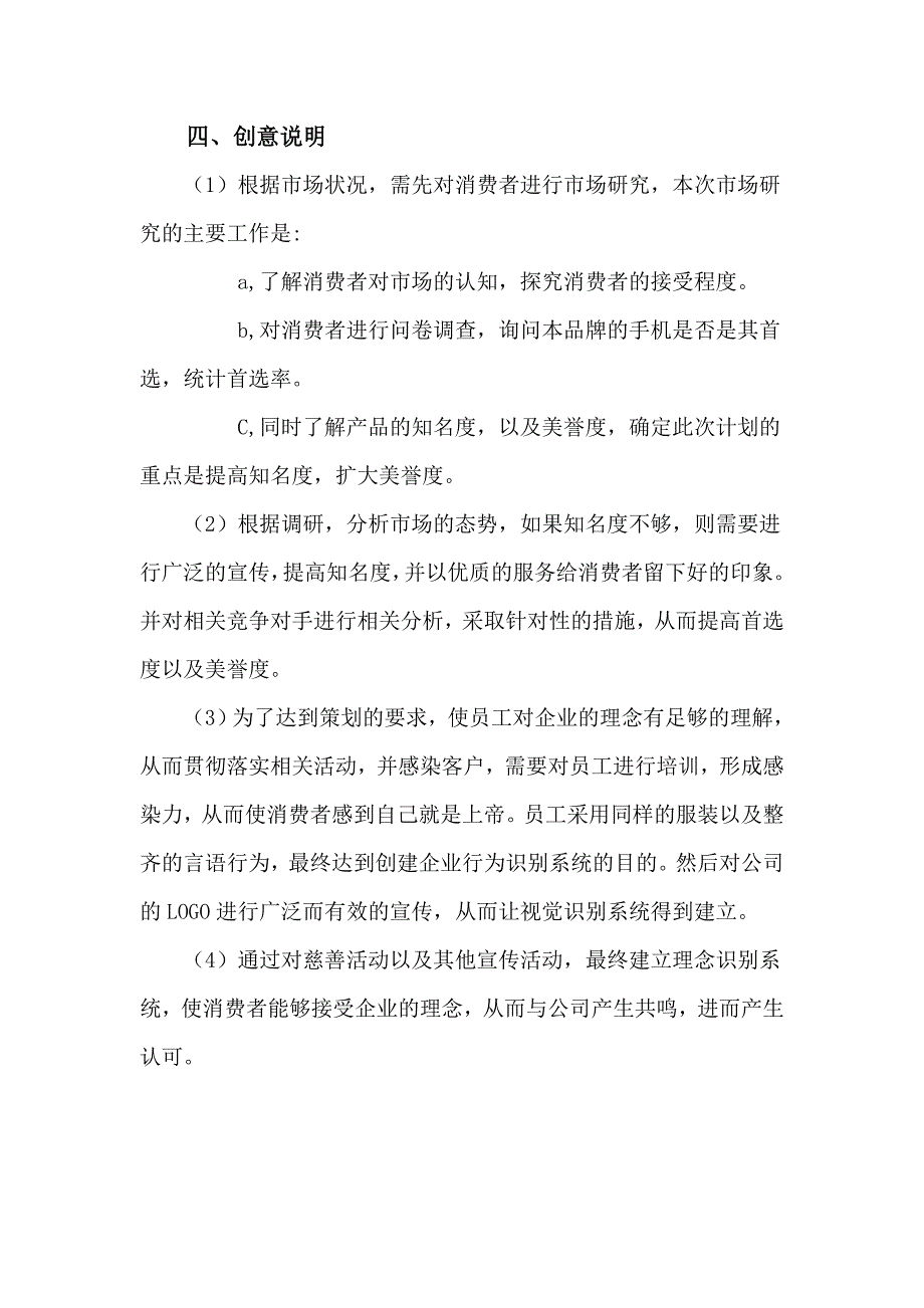 某公司新手机广告策划书.doc_第3页