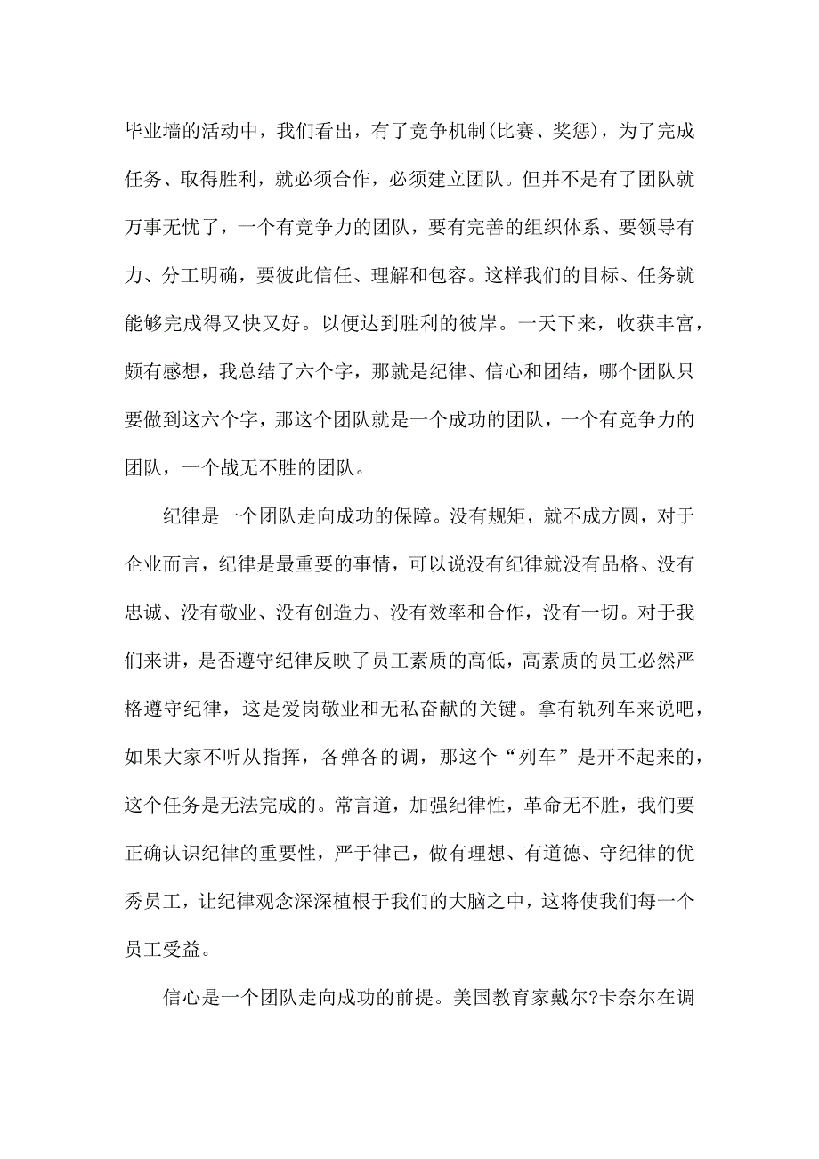 企业职工综合培训情况的心得范文5篇.docx_第3页