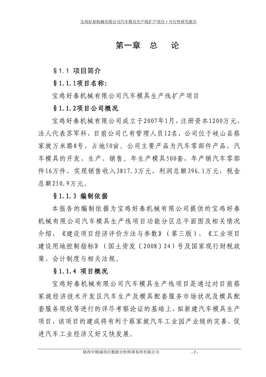 汽车模具生产线项目可行性报告.doc_第5页