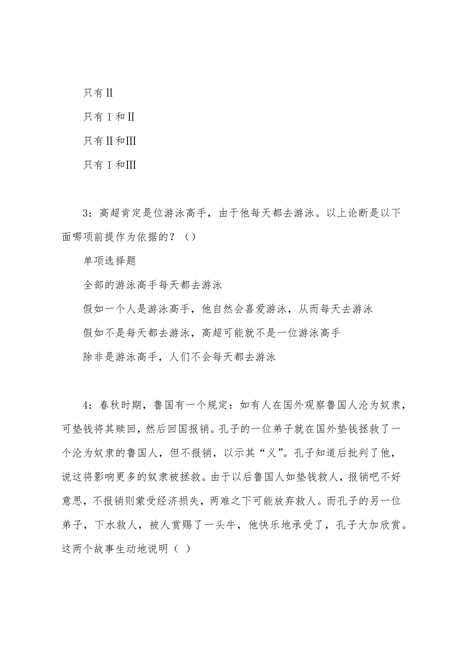 江达2022年事业编招聘考试真题及答案解析.docx_第2页