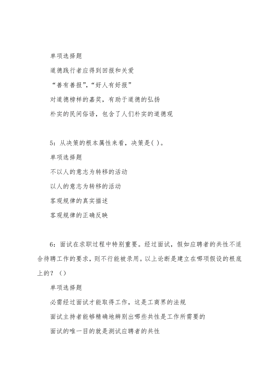 江达2022年事业编招聘考试真题及答案解析.docx_第3页