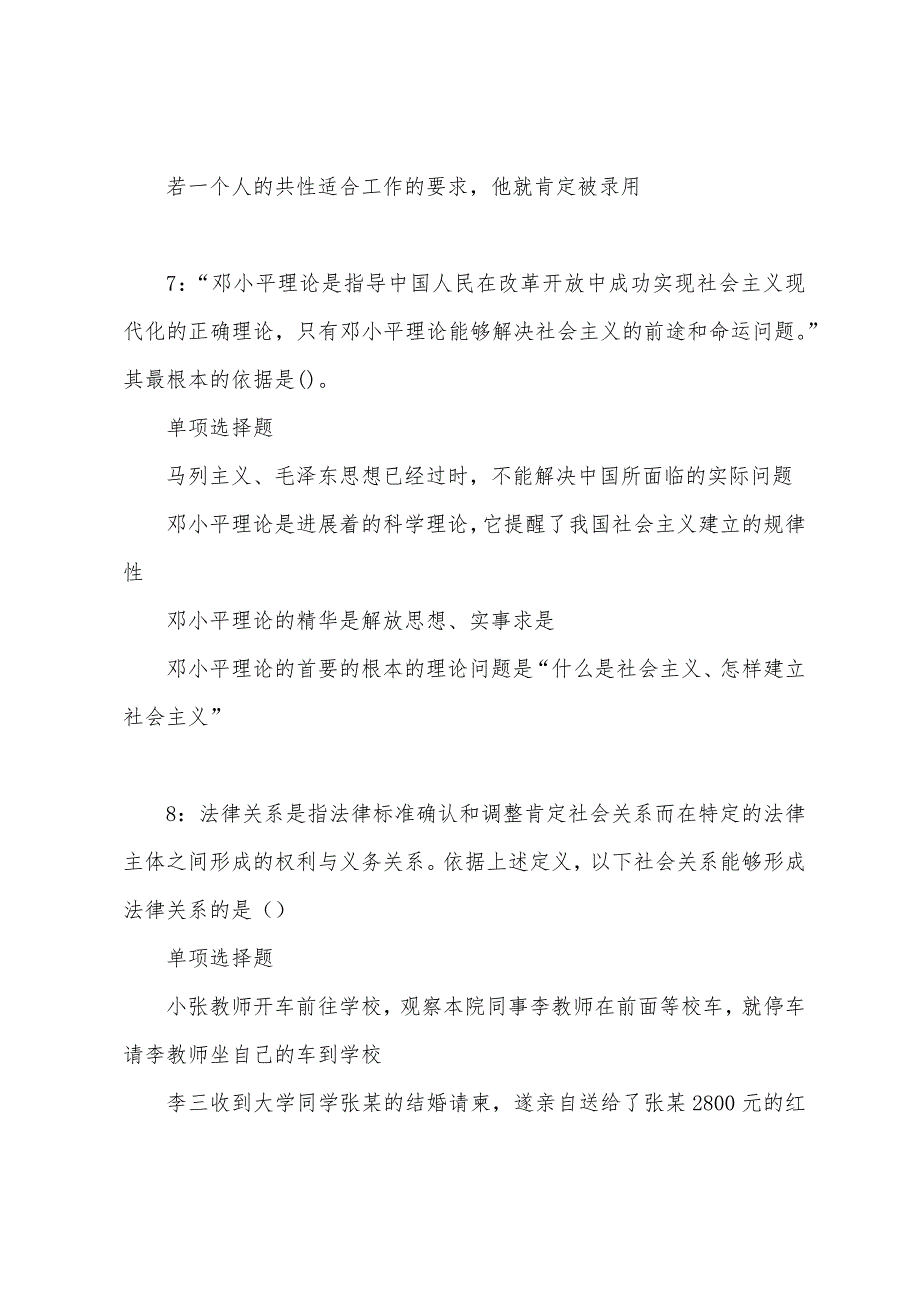 江达2022年事业编招聘考试真题及答案解析.docx_第4页