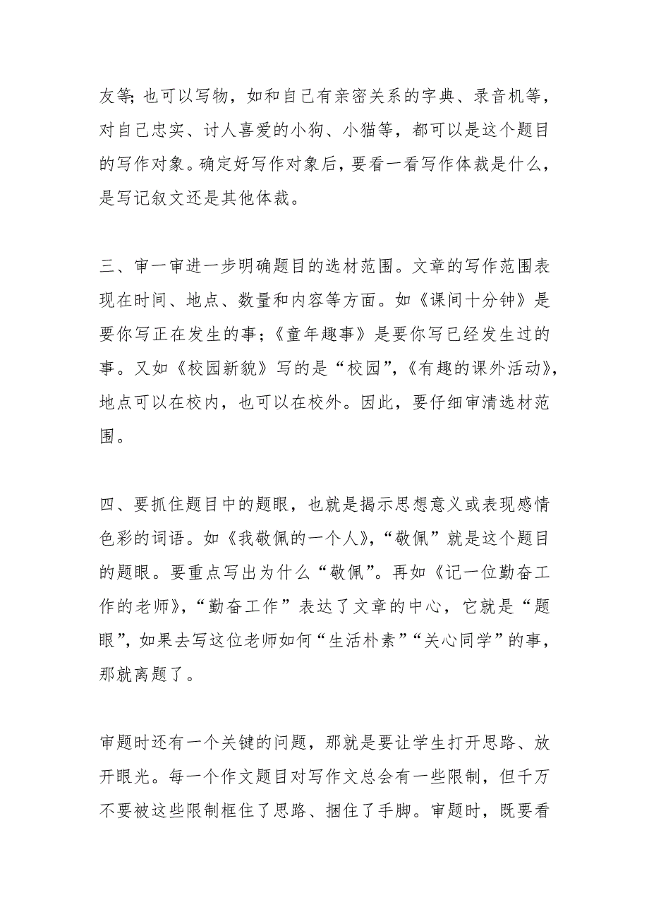 小学作文审题练习.docx_第2页