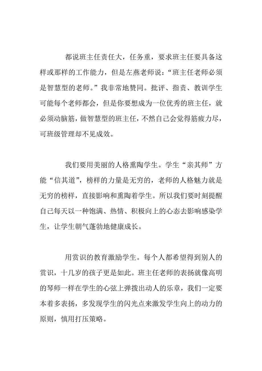 听左燕老师《班主任》报告有感.doc_第2页