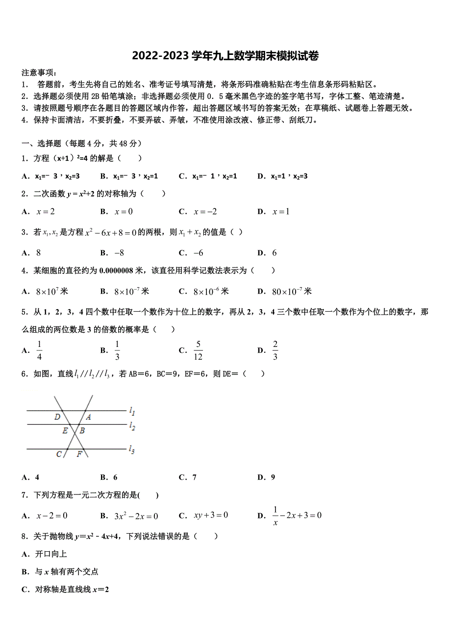 2022-2023学年河北省丰宁县九年级数学第一学期期末监测试题含解析.doc_第1页