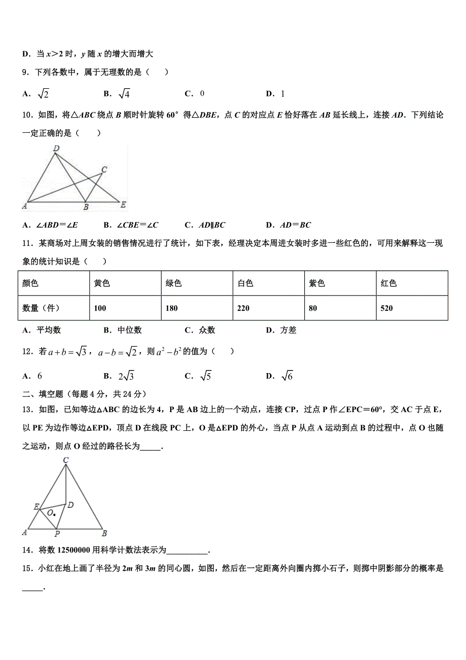 2022-2023学年河北省丰宁县九年级数学第一学期期末监测试题含解析.doc_第2页