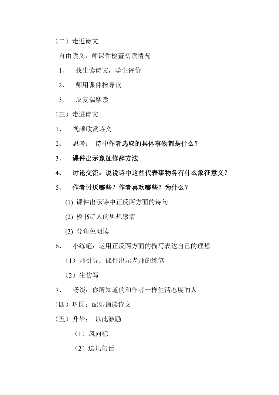 《在自由和力量中飞翔 》教学设计.doc_第2页