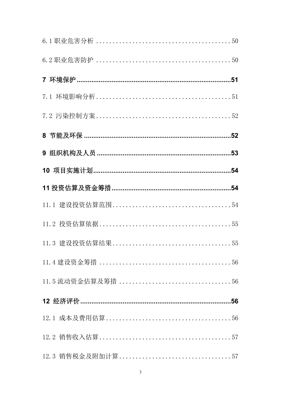 油库工程新建项目可行性研究报告书.doc_第3页