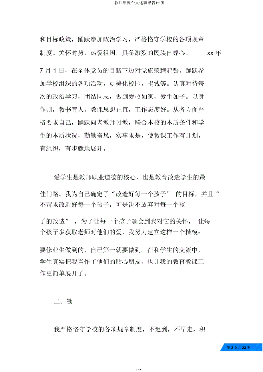 教师年度个人述职报告计划.docx_第2页