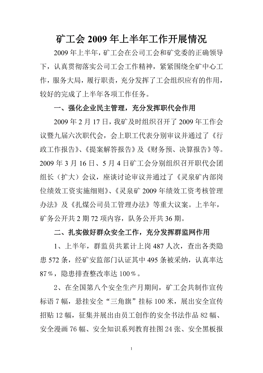 上半年总结-Microsoft-Word-文档-(2).doc_第1页