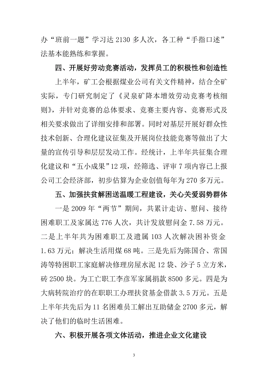 上半年总结-Microsoft-Word-文档-(2).doc_第3页