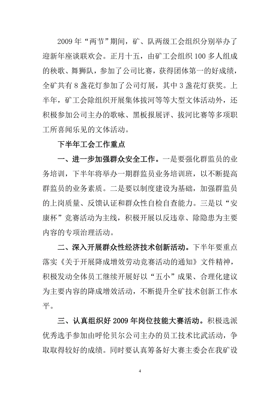 上半年总结-Microsoft-Word-文档-(2).doc_第4页