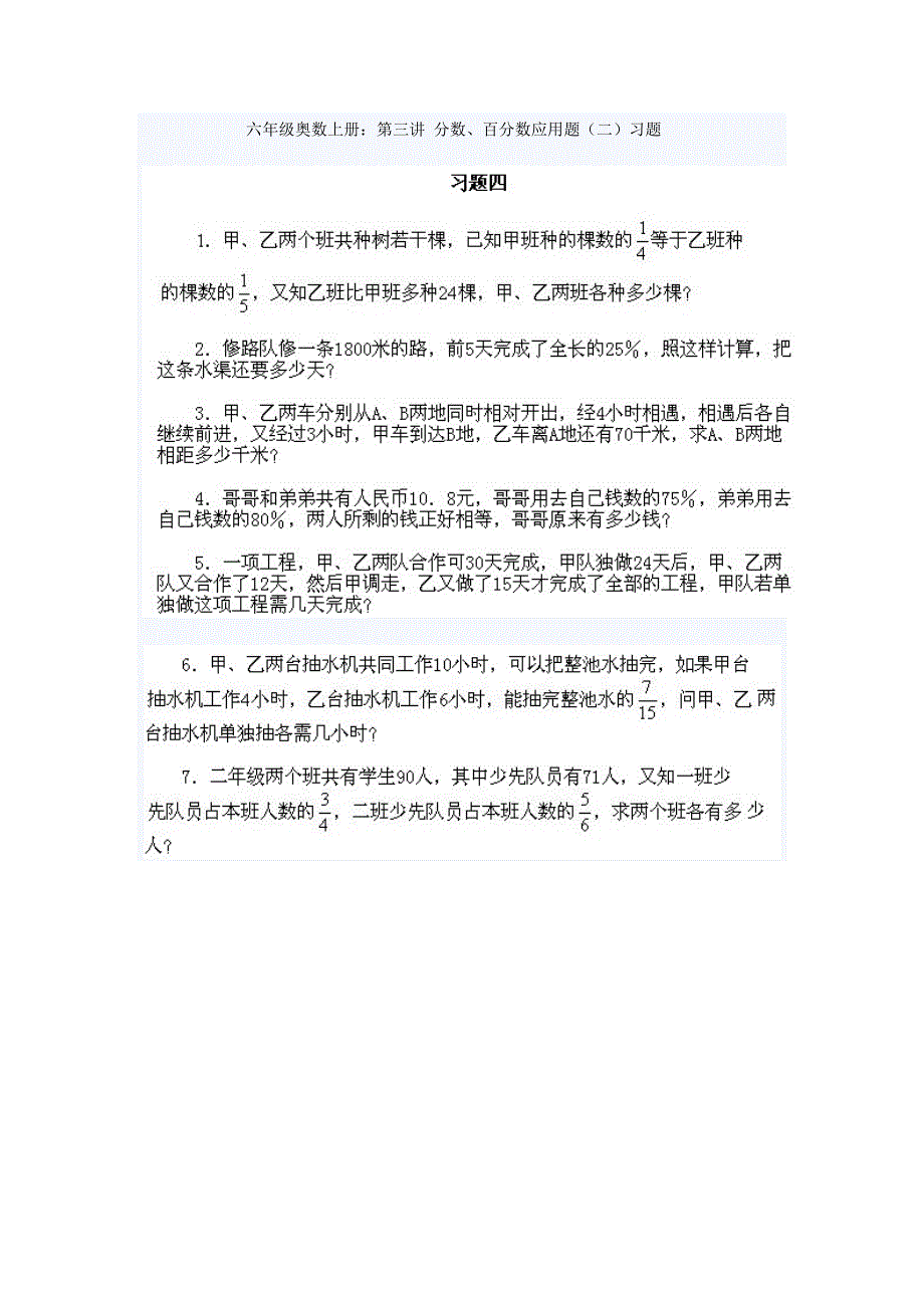 分数百分数应用题习题.docx_第4页