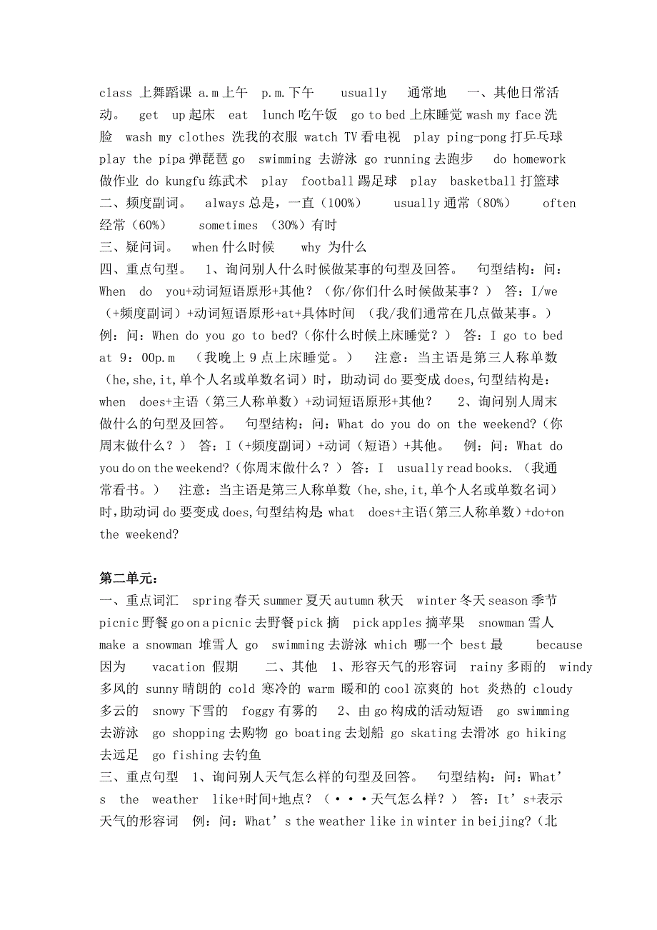 小学英语五年级下册复习计划liupan.doc_第2页