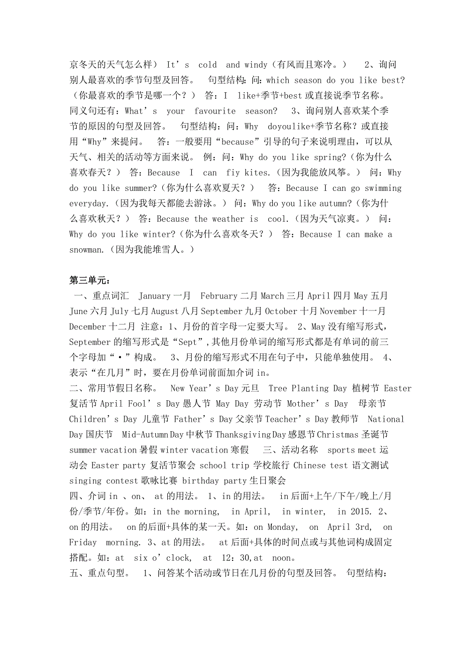 小学英语五年级下册复习计划liupan.doc_第3页