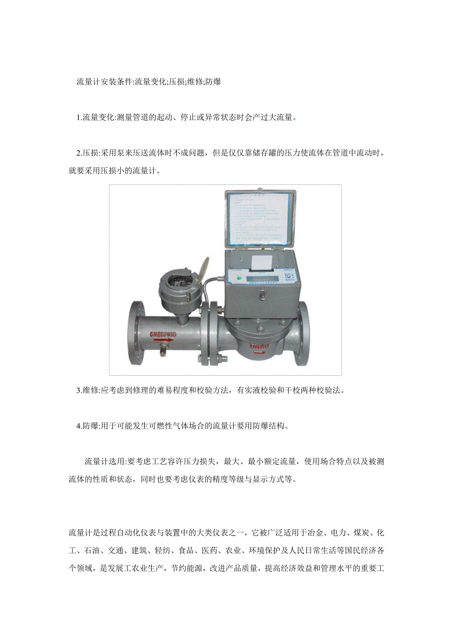 怎么选流量计.doc_第3页