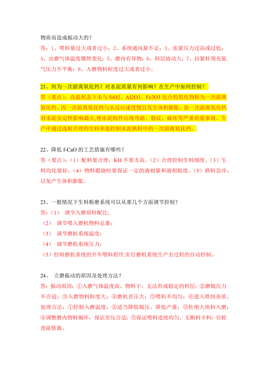 高级工水泥生产制造工题库-实操题.doc_第4页