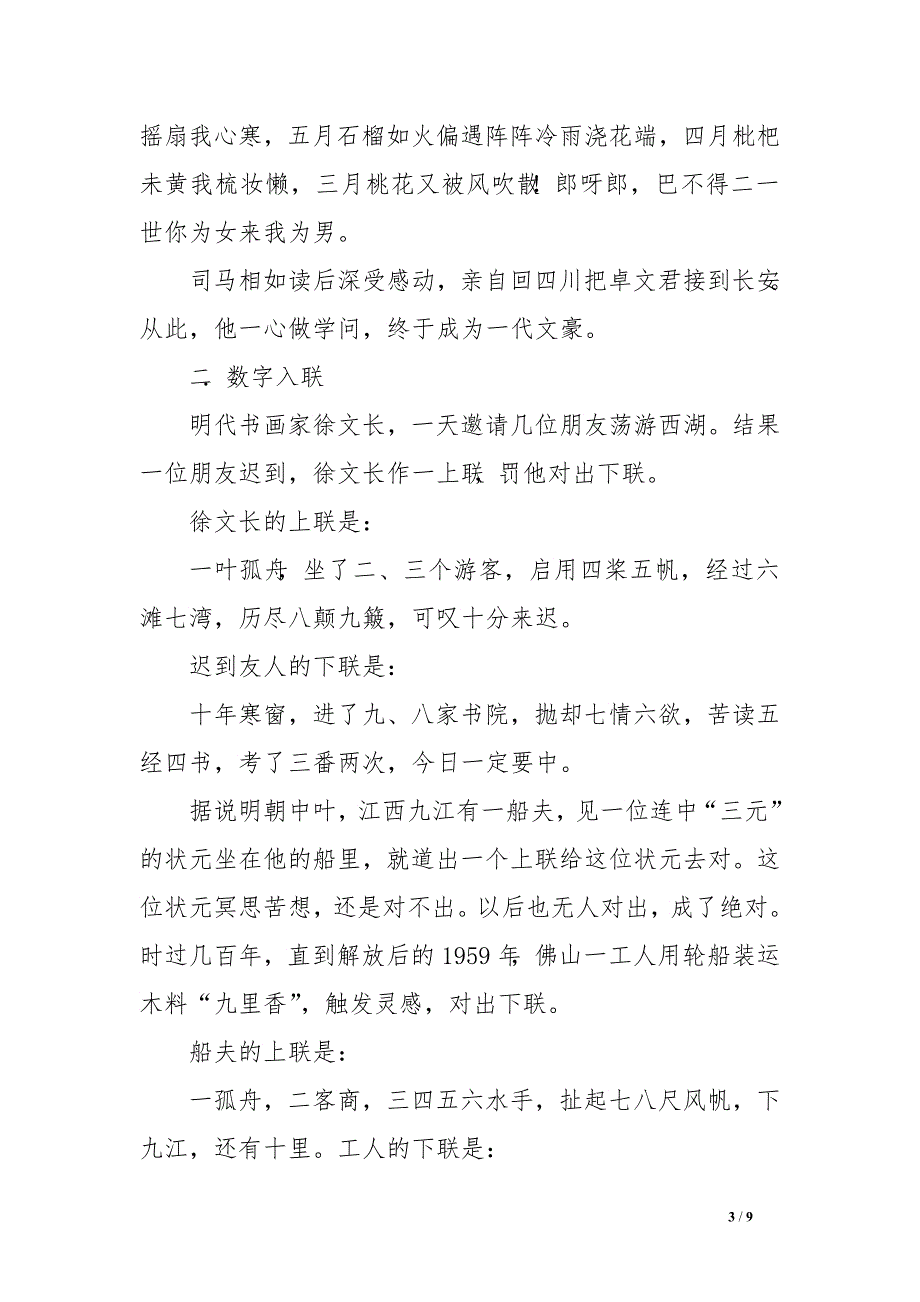 数学与文学.doc_第3页