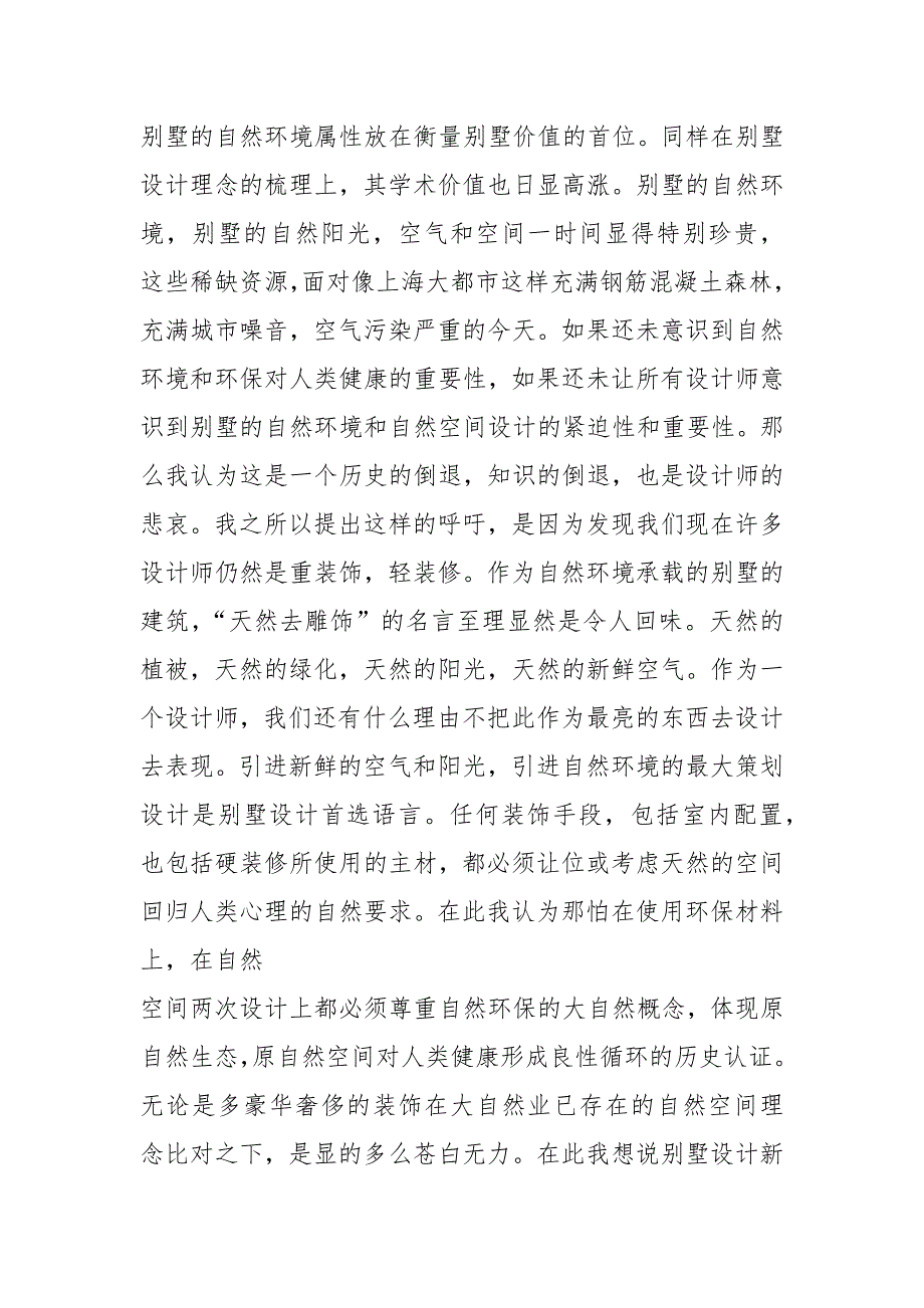 别墅设计调研报告（共4篇）_第3页