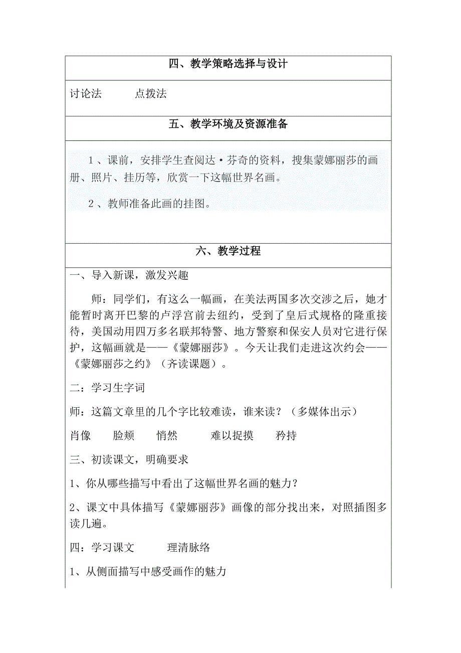 第27课教学设计表.docx_第2页