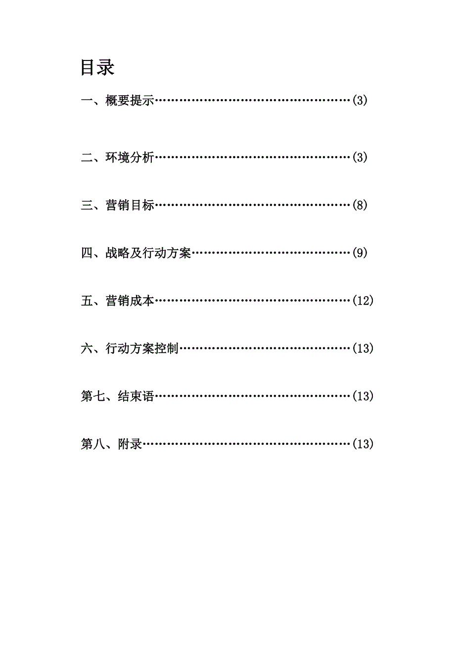 瓷砖策划方案.doc_第2页