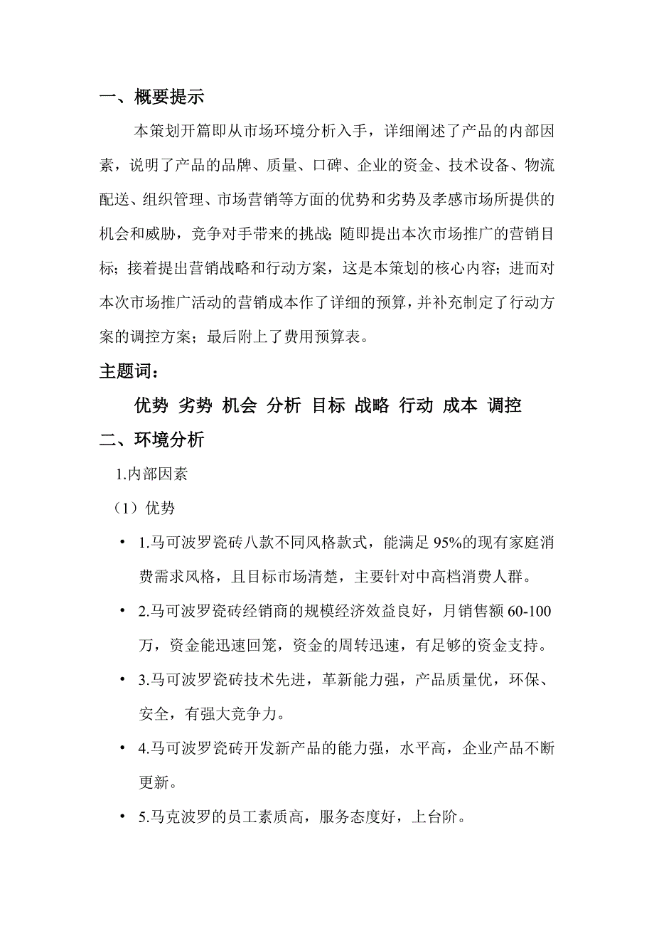 瓷砖策划方案.doc_第3页