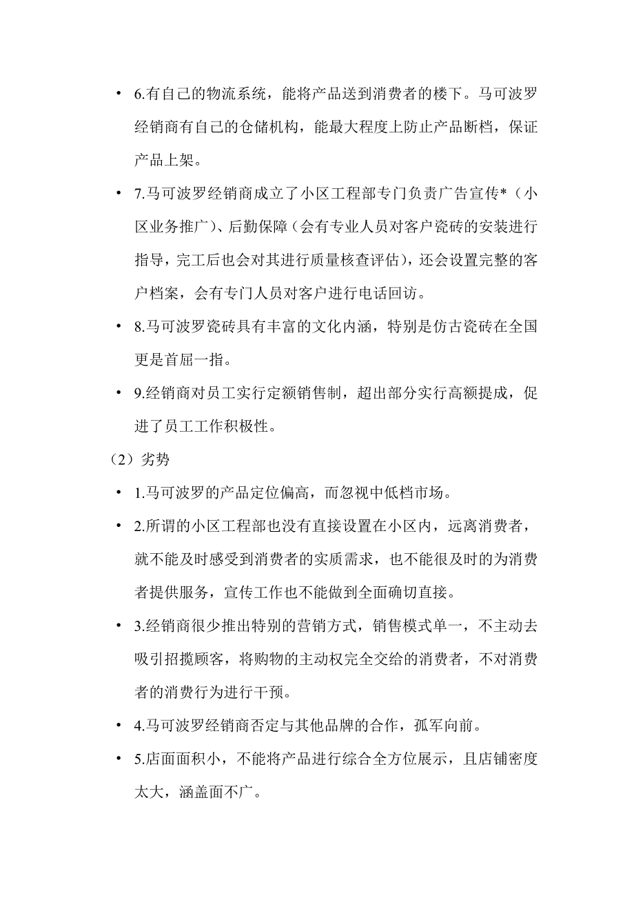 瓷砖策划方案.doc_第4页