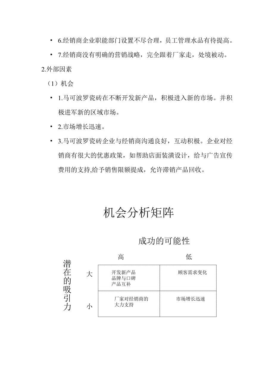 瓷砖策划方案.doc_第5页